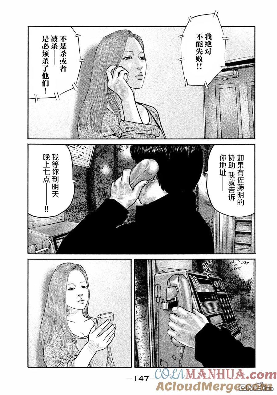 《寓言杀手》第181话 第17页