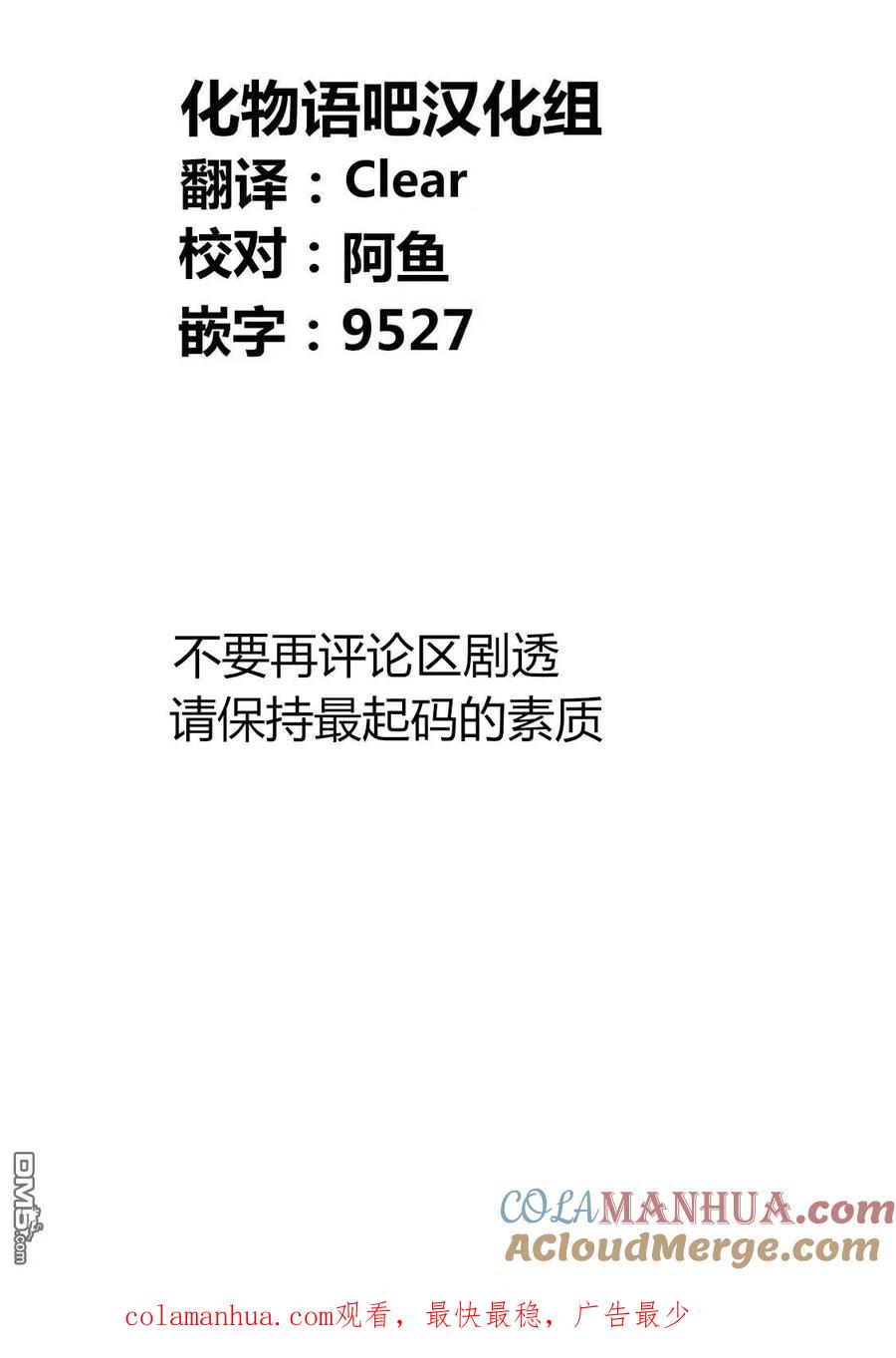 《寓言杀手》第181话 第19页