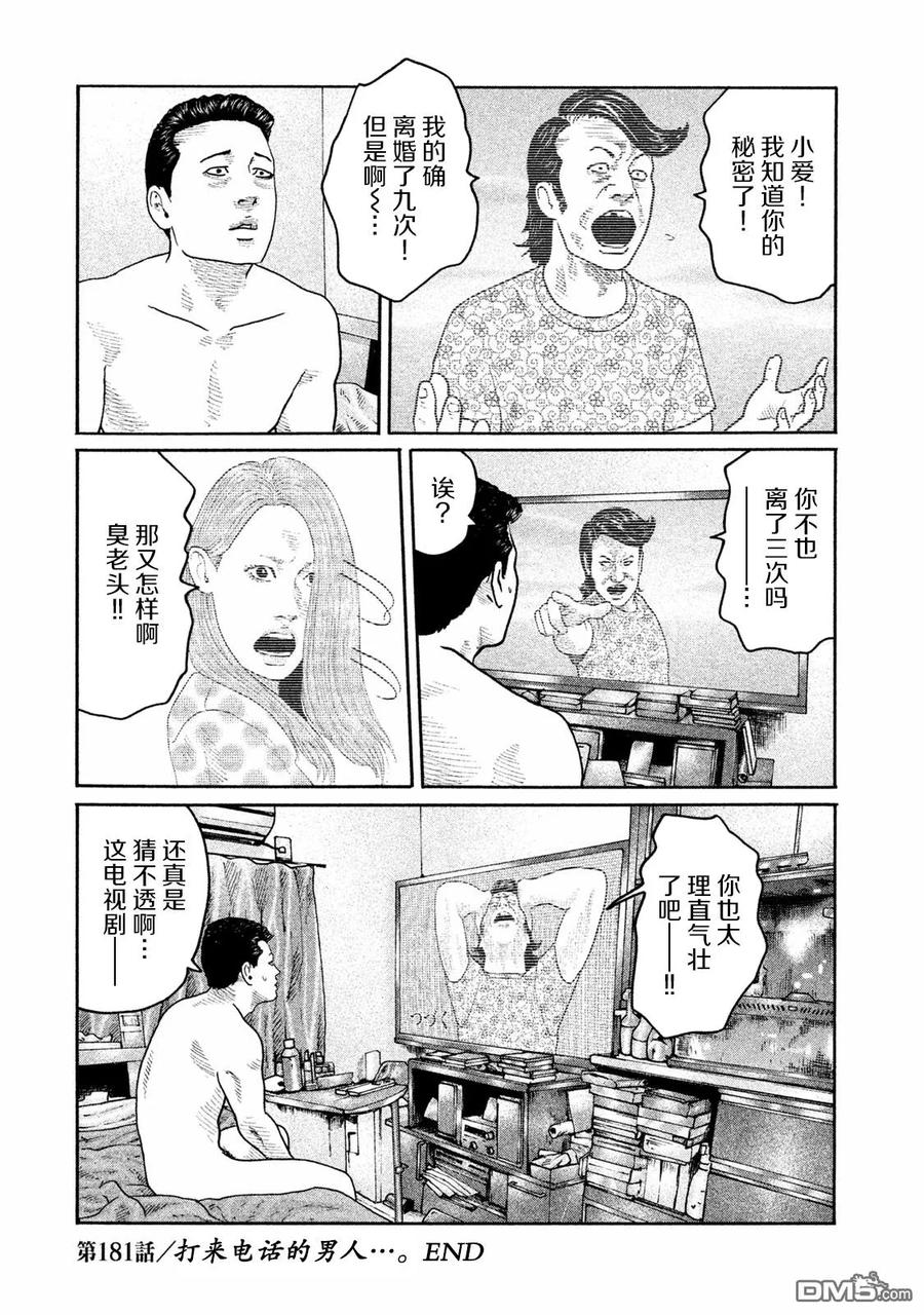 《寓言杀手》第181话 第18页