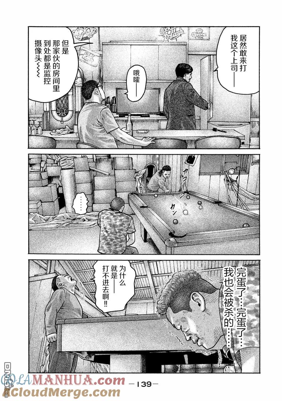 《寓言杀手》第181话 第9页