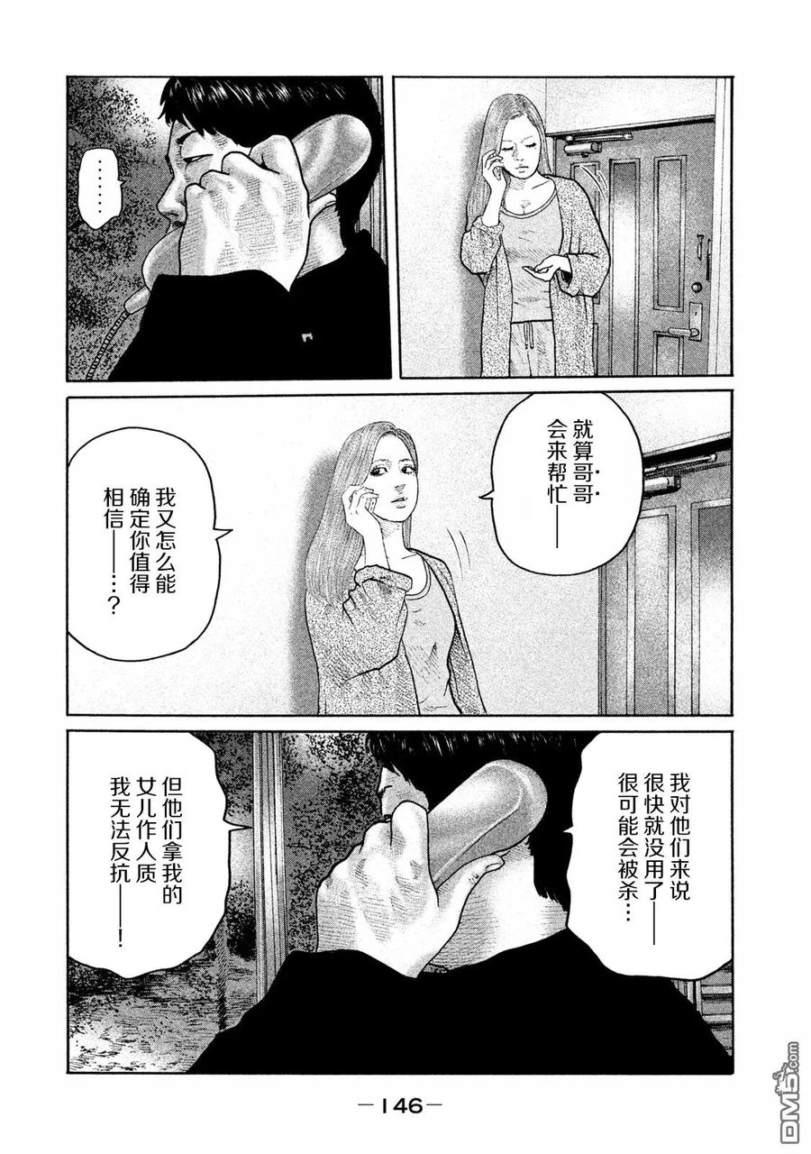 《寓言杀手》第181话 第16页