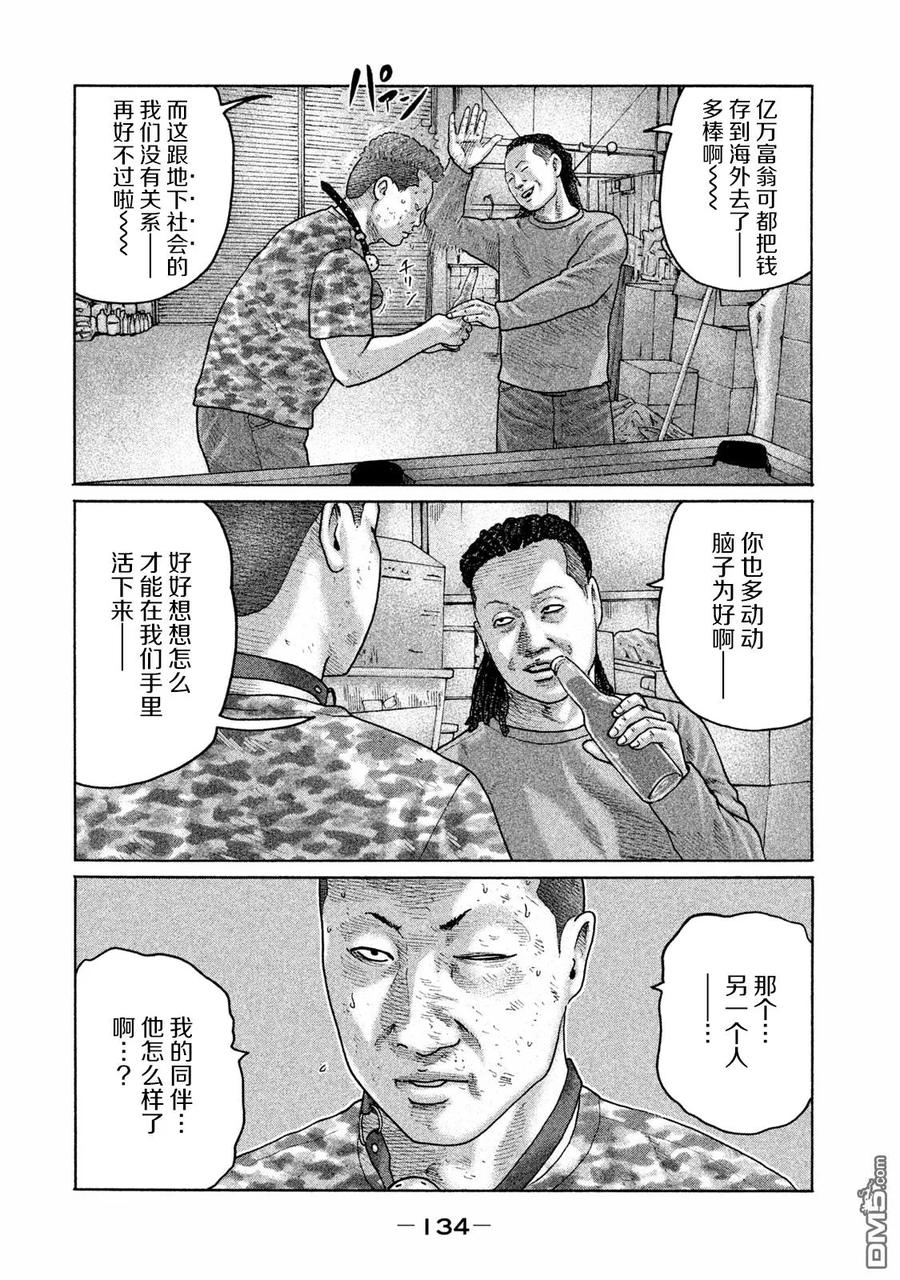 《寓言杀手》第181话 第4页