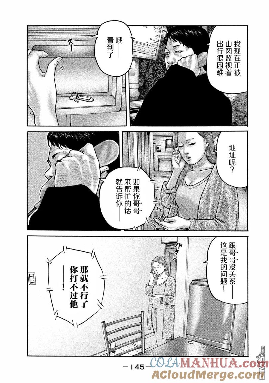 《寓言杀手》第181话 第15页