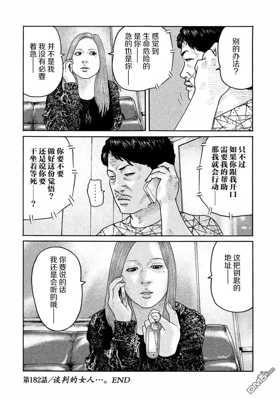 《寓言杀手》第182话 第18页