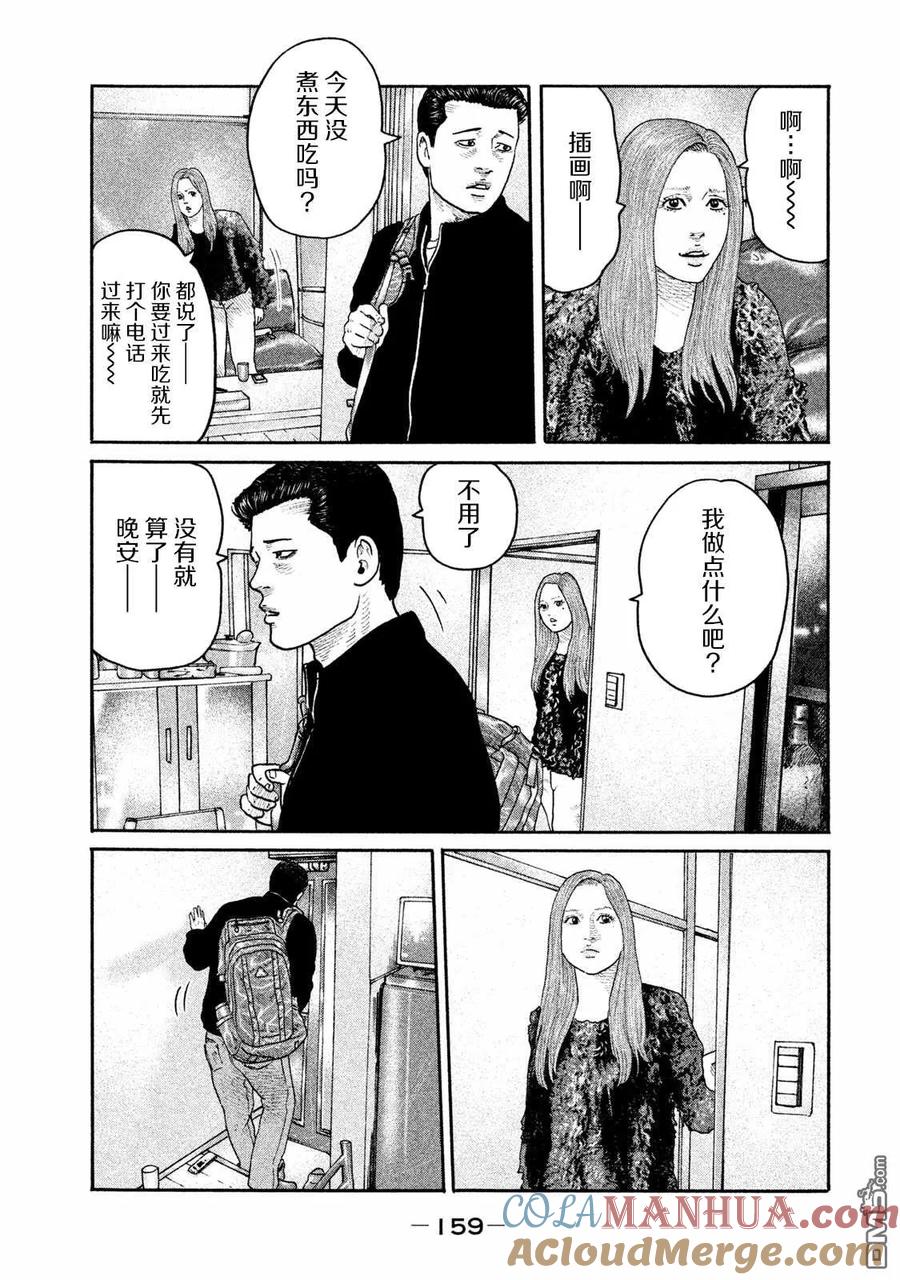 《寓言杀手》第182话 第11页
