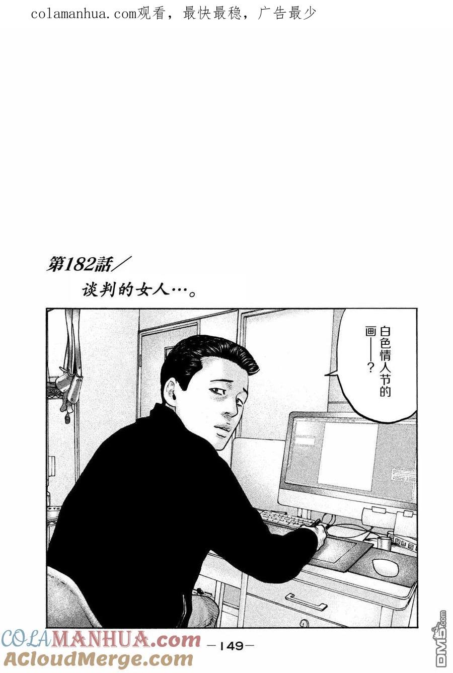 《寓言杀手》第182话 第1页