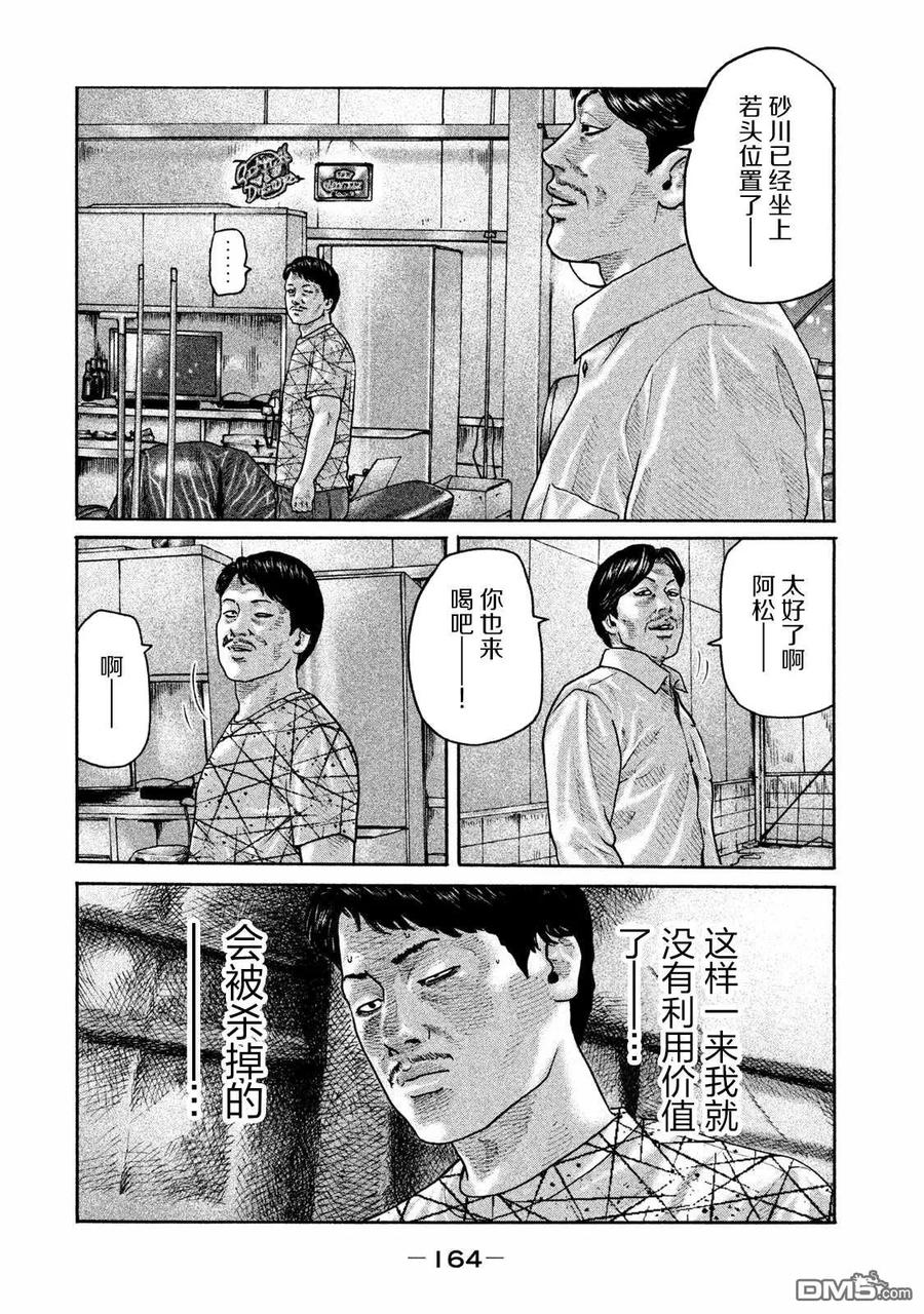 《寓言杀手》第182话 第16页