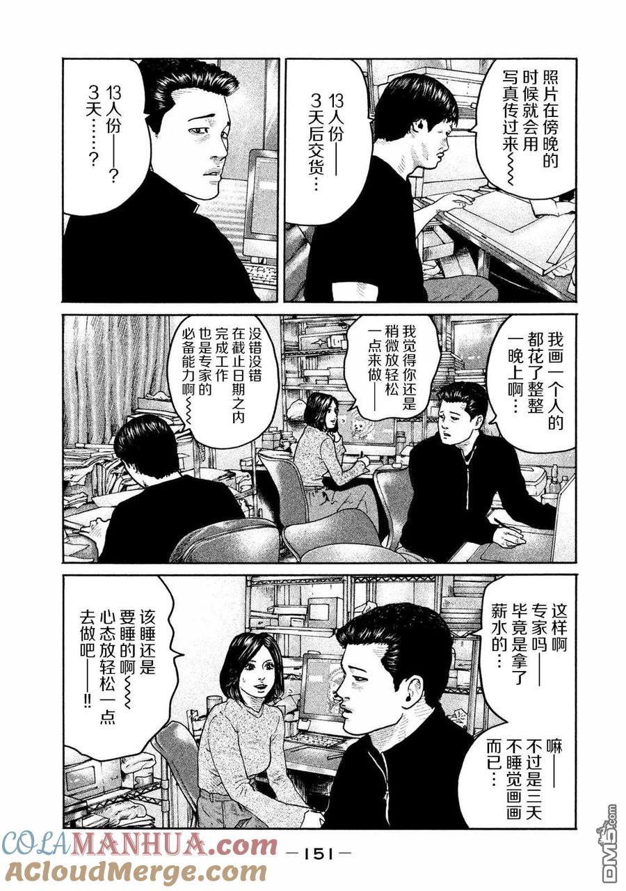 《寓言杀手》第182话 第3页