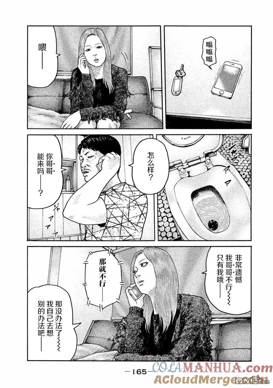 《寓言杀手》第182话 第17页