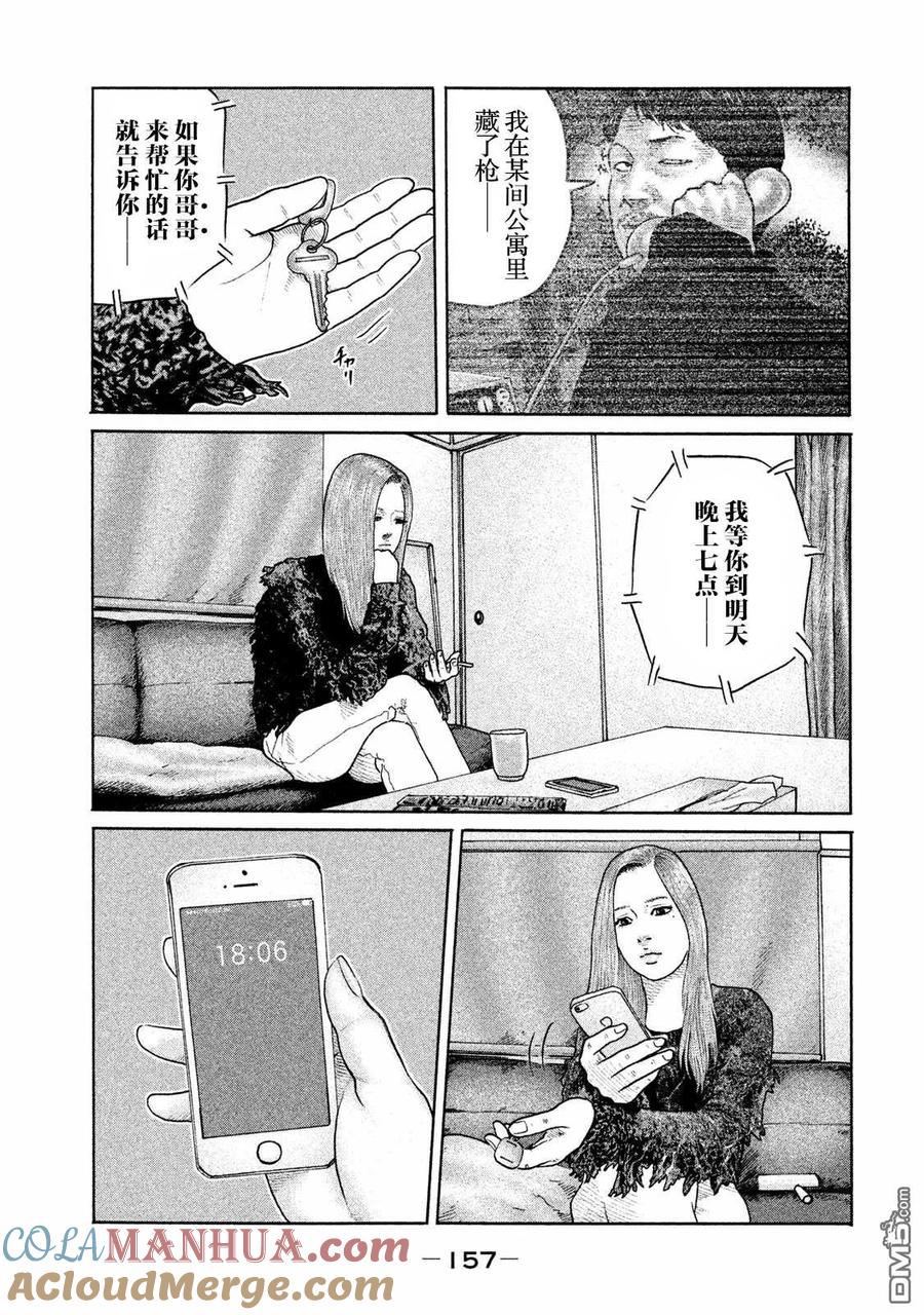 《寓言杀手》第182话 第9页