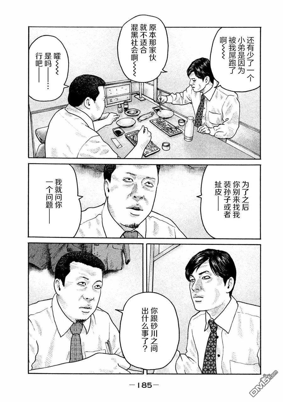 《寓言杀手》第183话 第18页