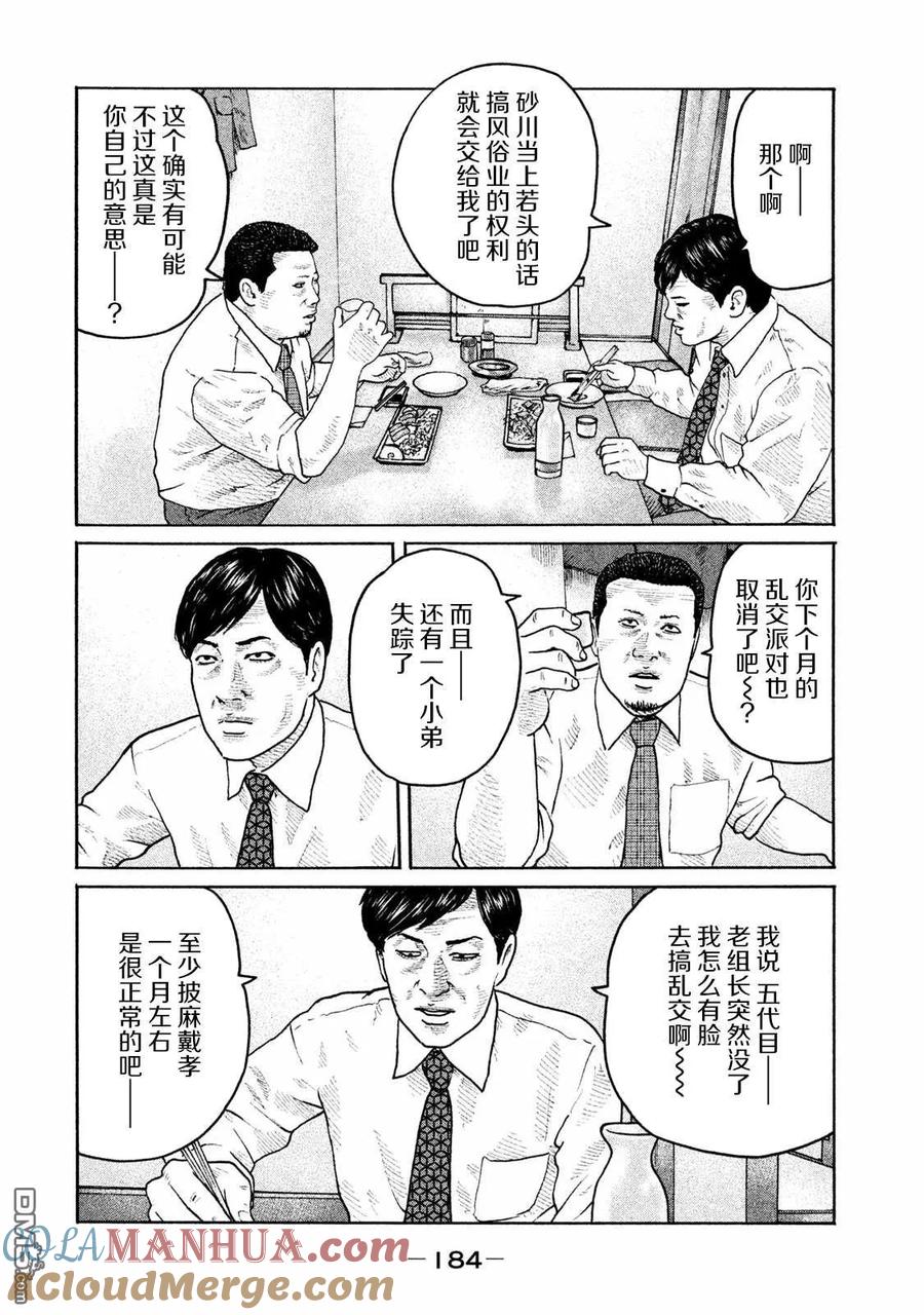 《寓言杀手》第183话 第17页