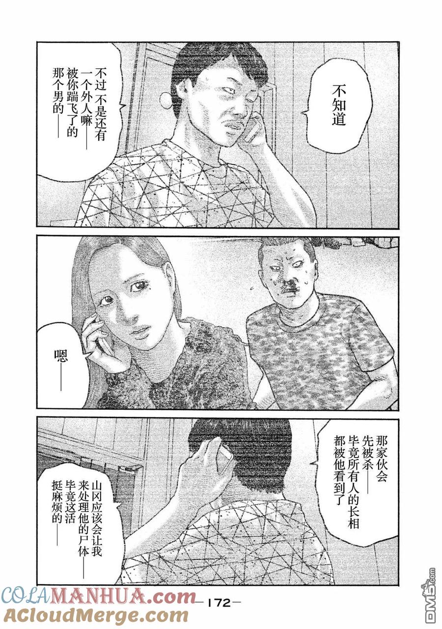 《寓言杀手》第183话 第5页