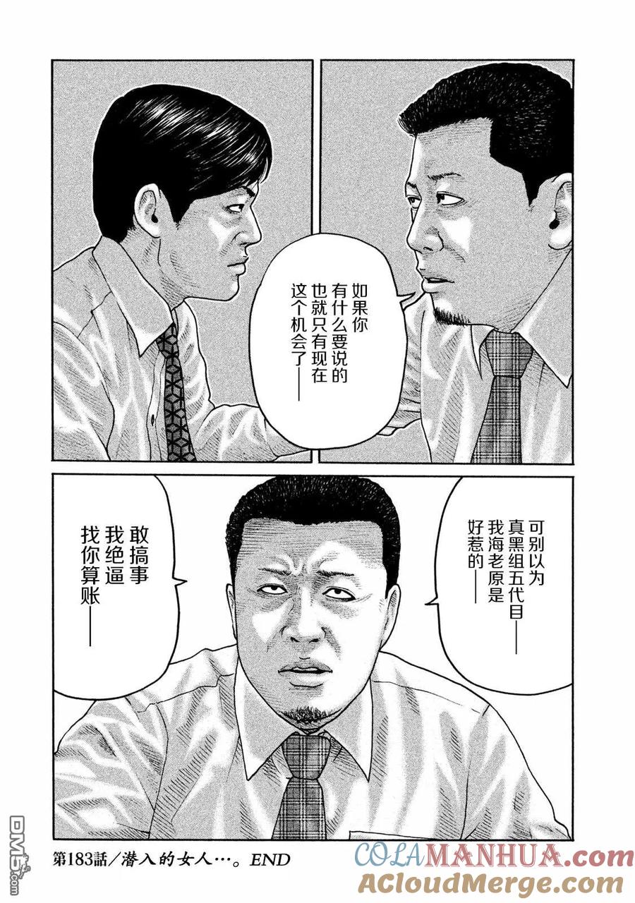 《寓言杀手》第183话 第19页