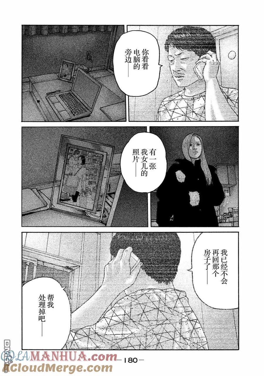 《寓言杀手》第183话 第13页