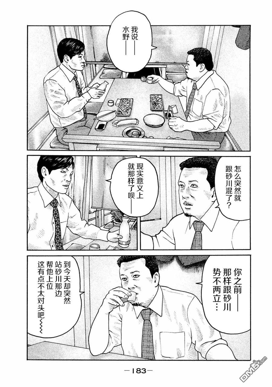 《寓言杀手》第183话 第16页