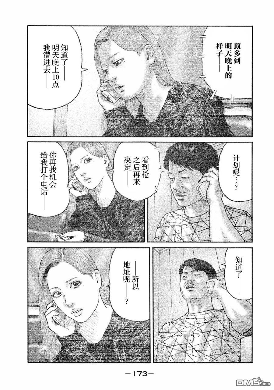 《寓言杀手》第183话 第6页