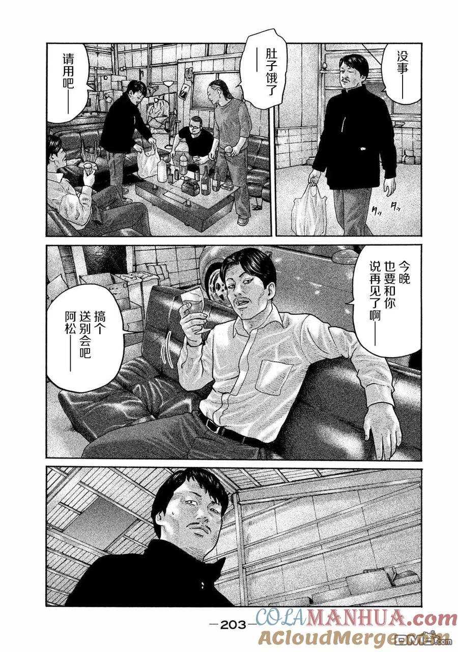 《寓言杀手》第184话 第17页