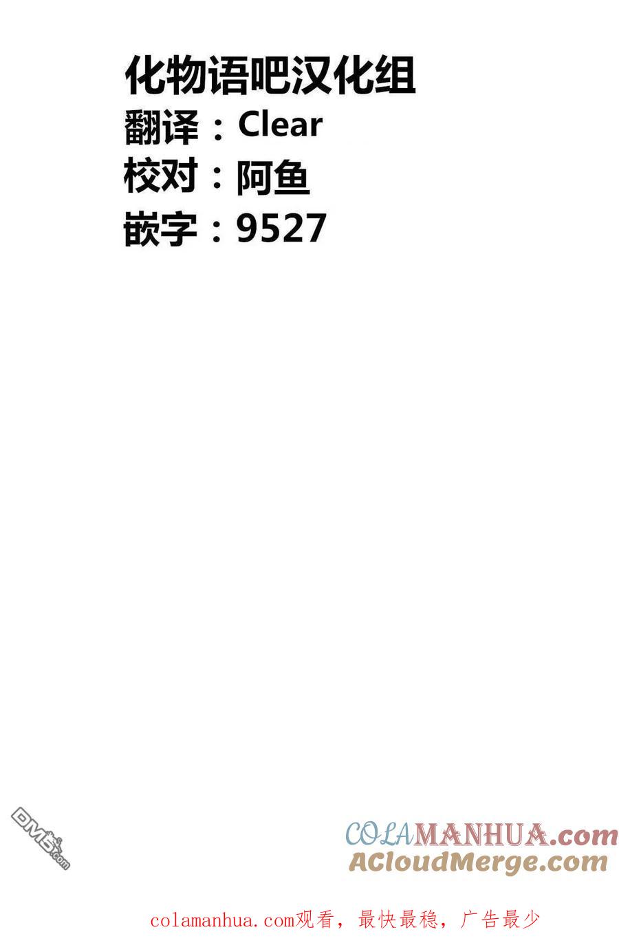 《寓言杀手》第184话 第19页