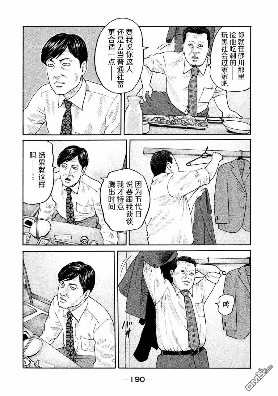 《寓言杀手》第184话 第4页