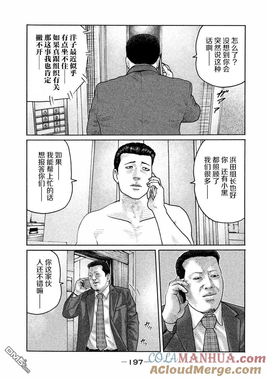 《寓言杀手》第184话 第11页