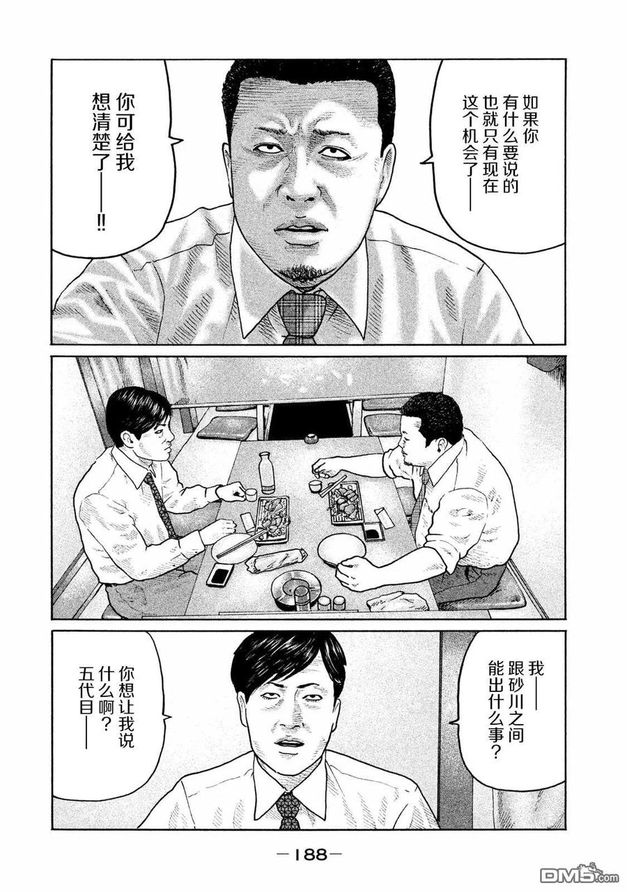 《寓言杀手》第184话 第2页