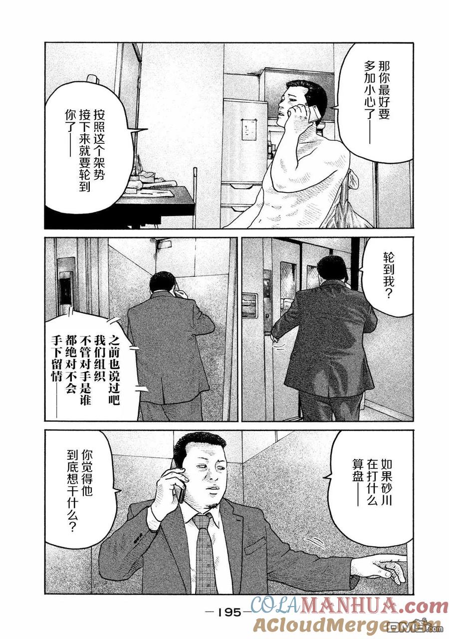 《寓言杀手》第184话 第9页