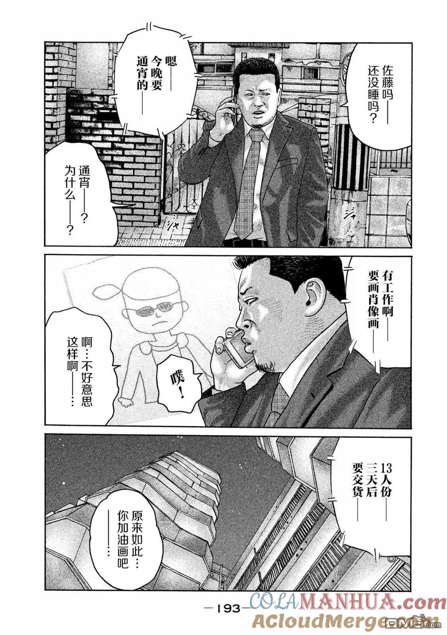 《寓言杀手》第184话 第7页
