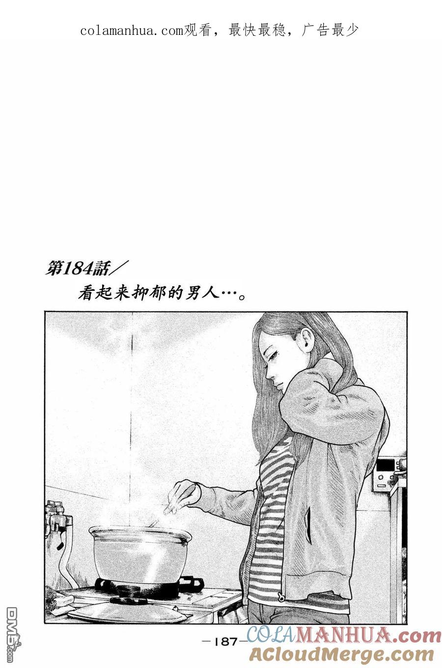《寓言杀手》第184话 第1页