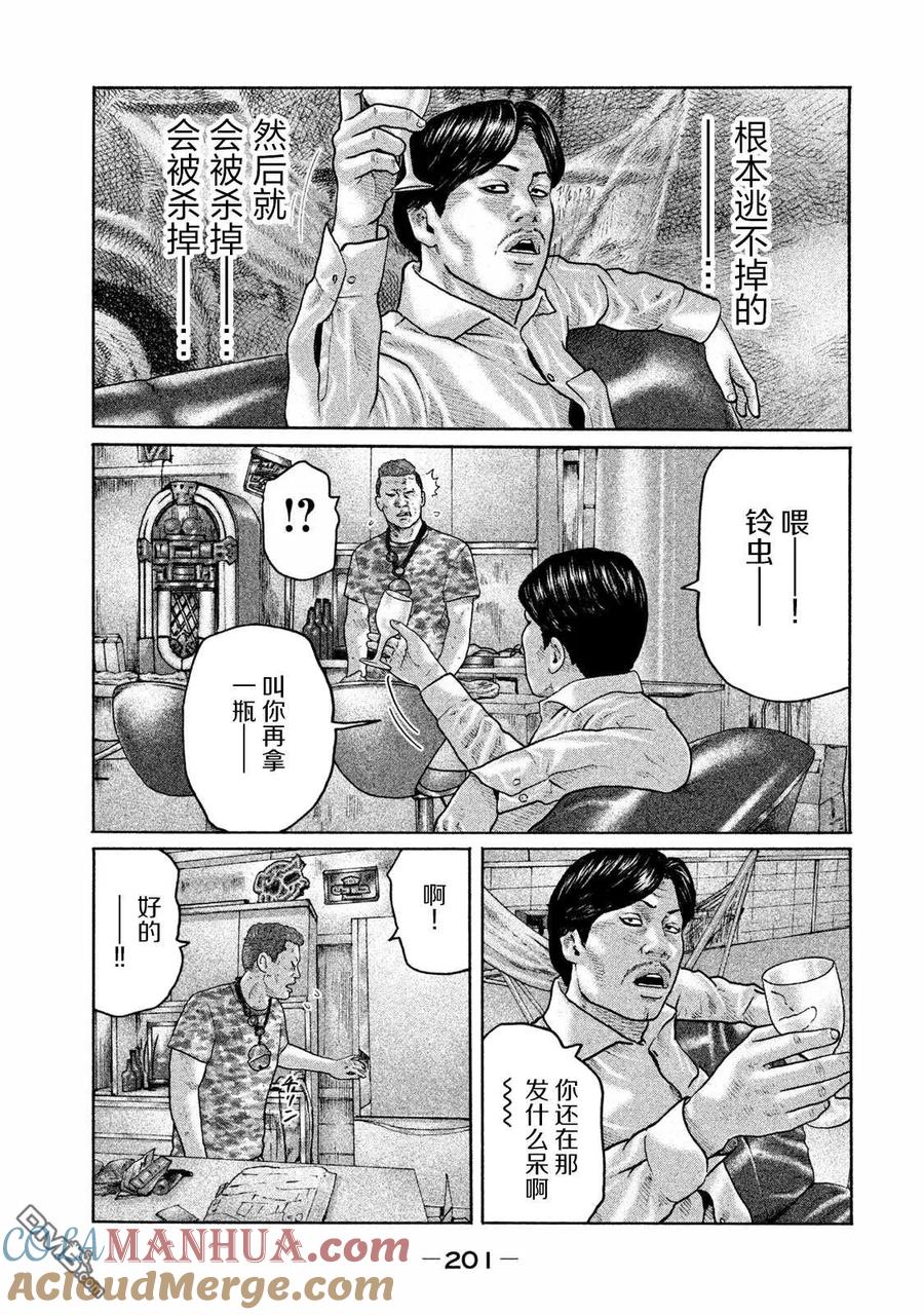 《寓言杀手》第184话 第15页
