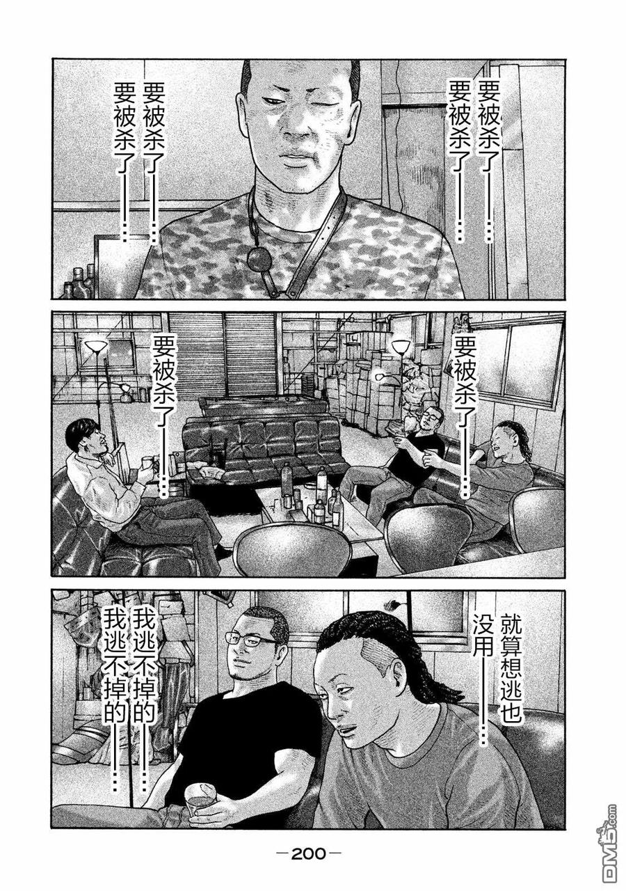 《寓言杀手》第184话 第14页