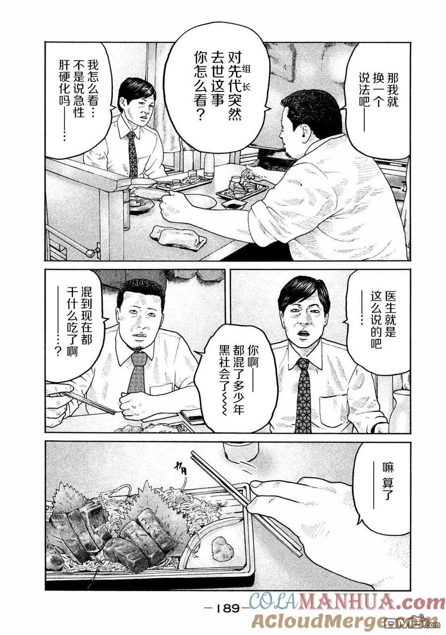 《寓言杀手》第184话 第3页