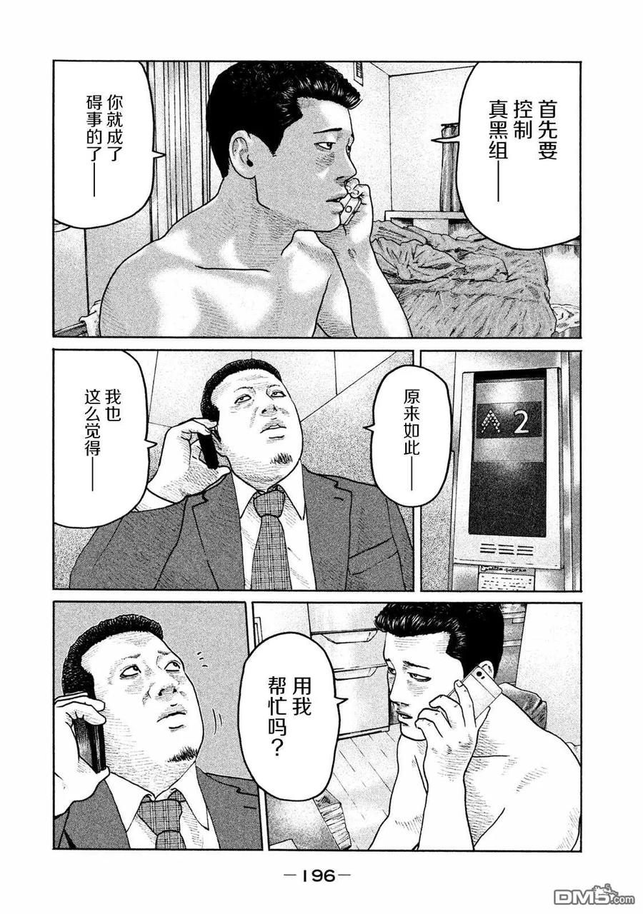 《寓言杀手》第184话 第10页