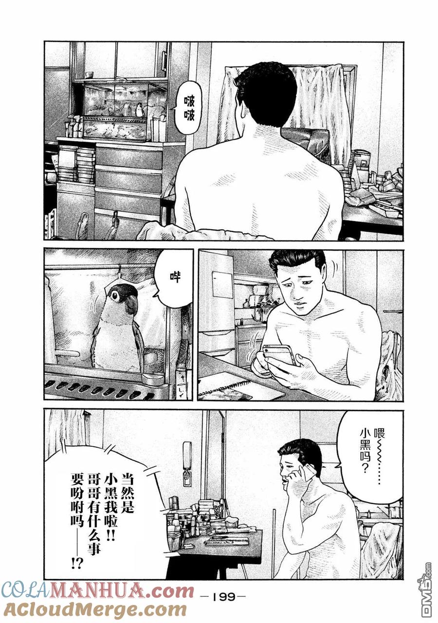 《寓言杀手》第184话 第13页