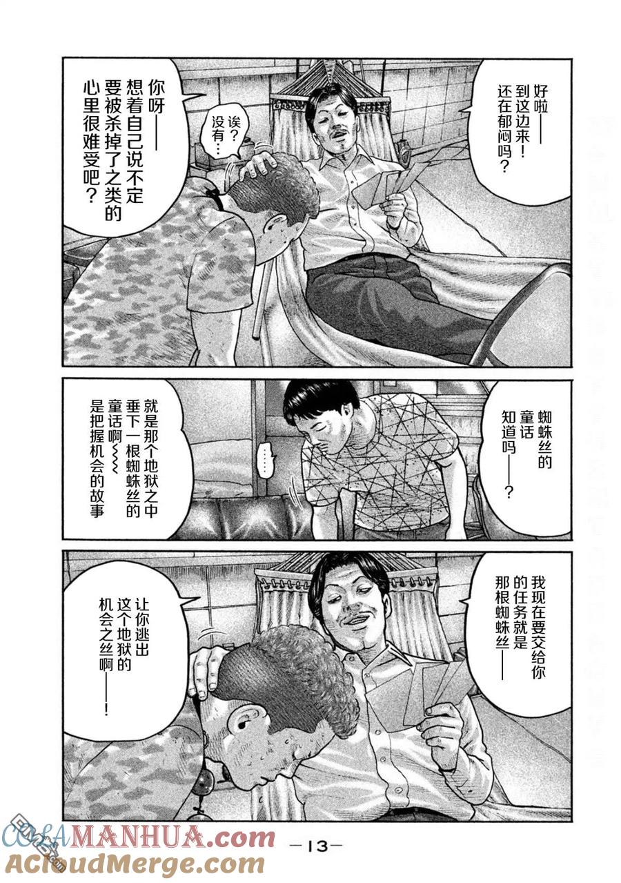《寓言杀手》第185话 第11页
