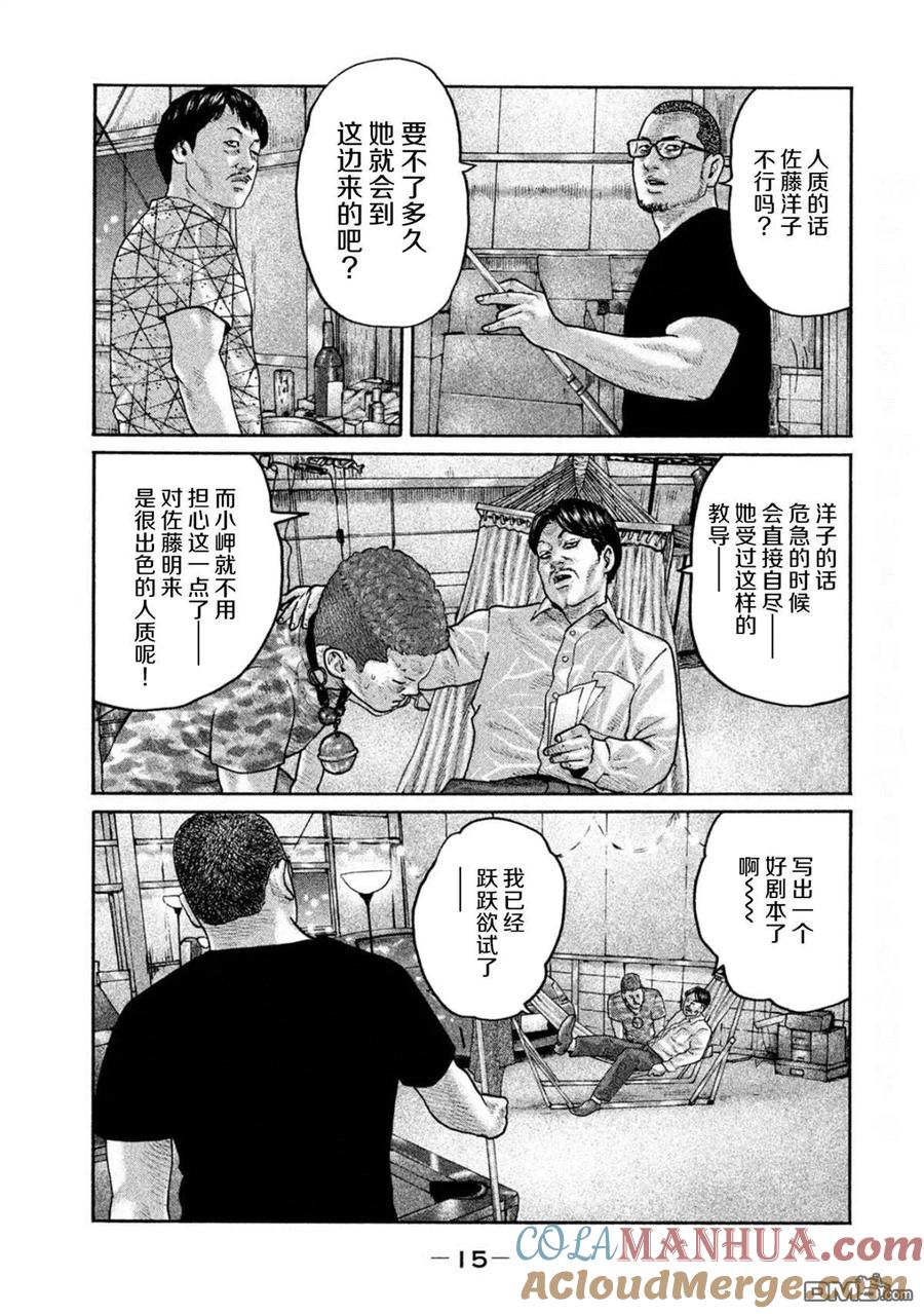 《寓言杀手》第185话 第13页