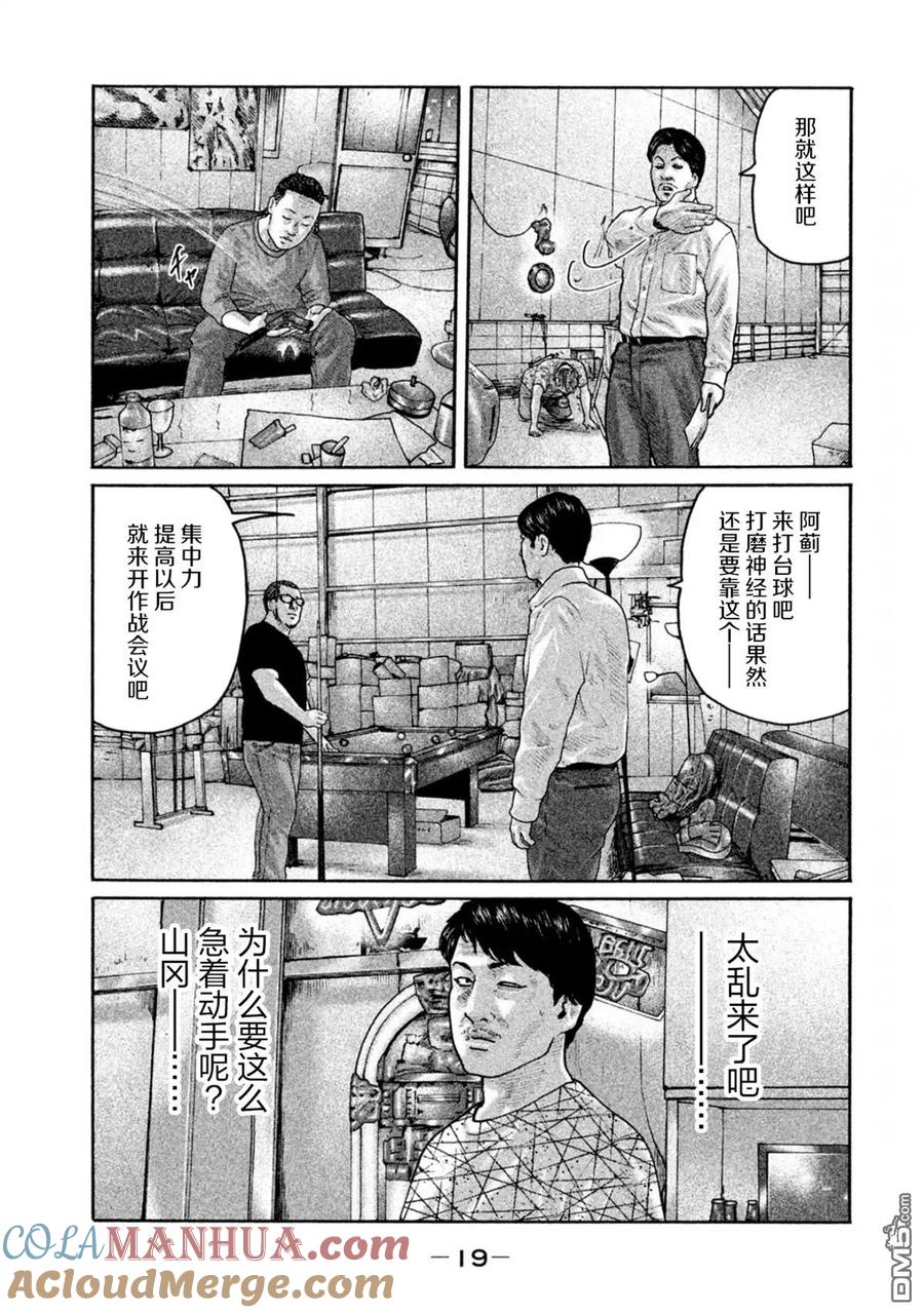《寓言杀手》第185话 第17页