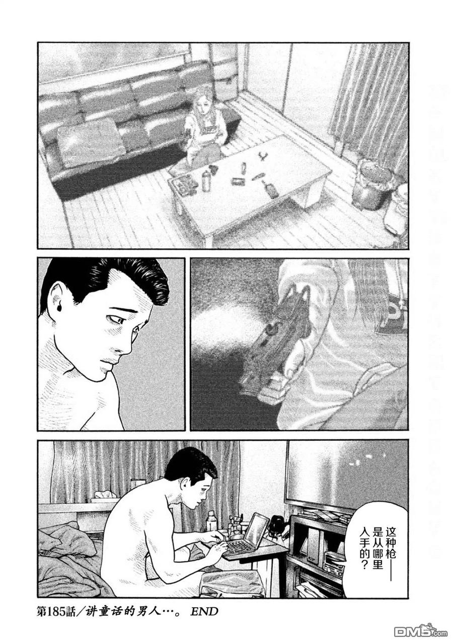 《寓言杀手》第185话 第18页