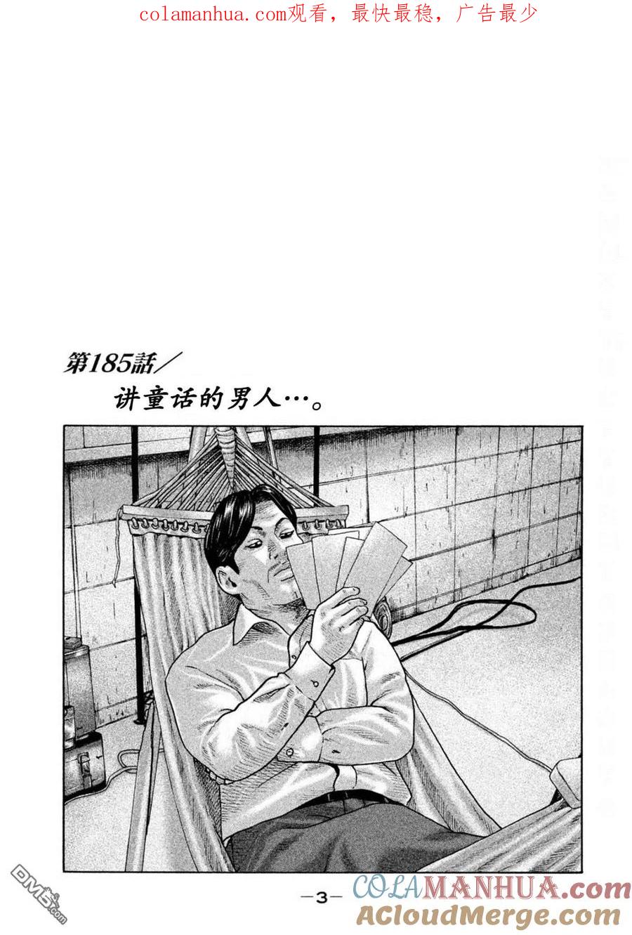 《寓言杀手》第185话 第1页