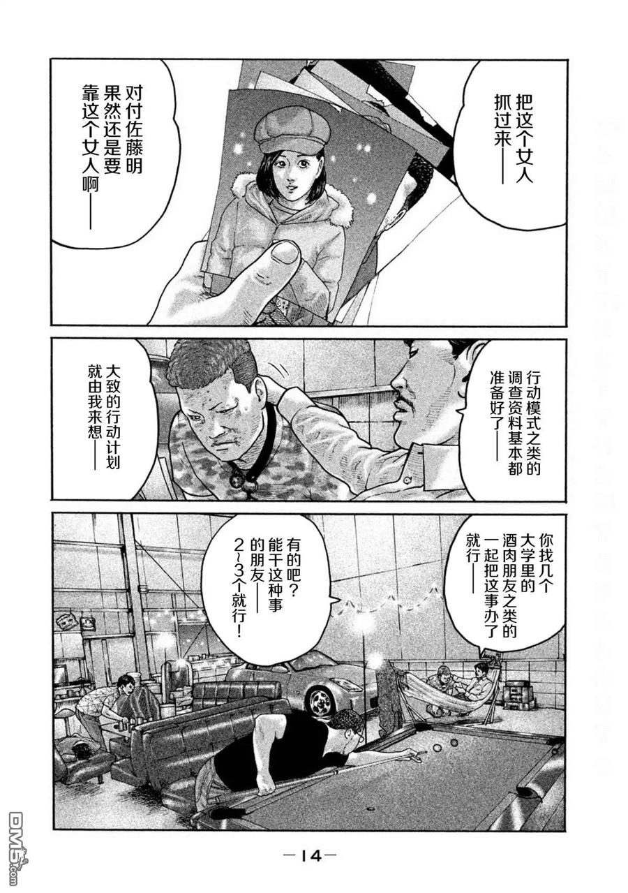 《寓言杀手》第185话 第12页