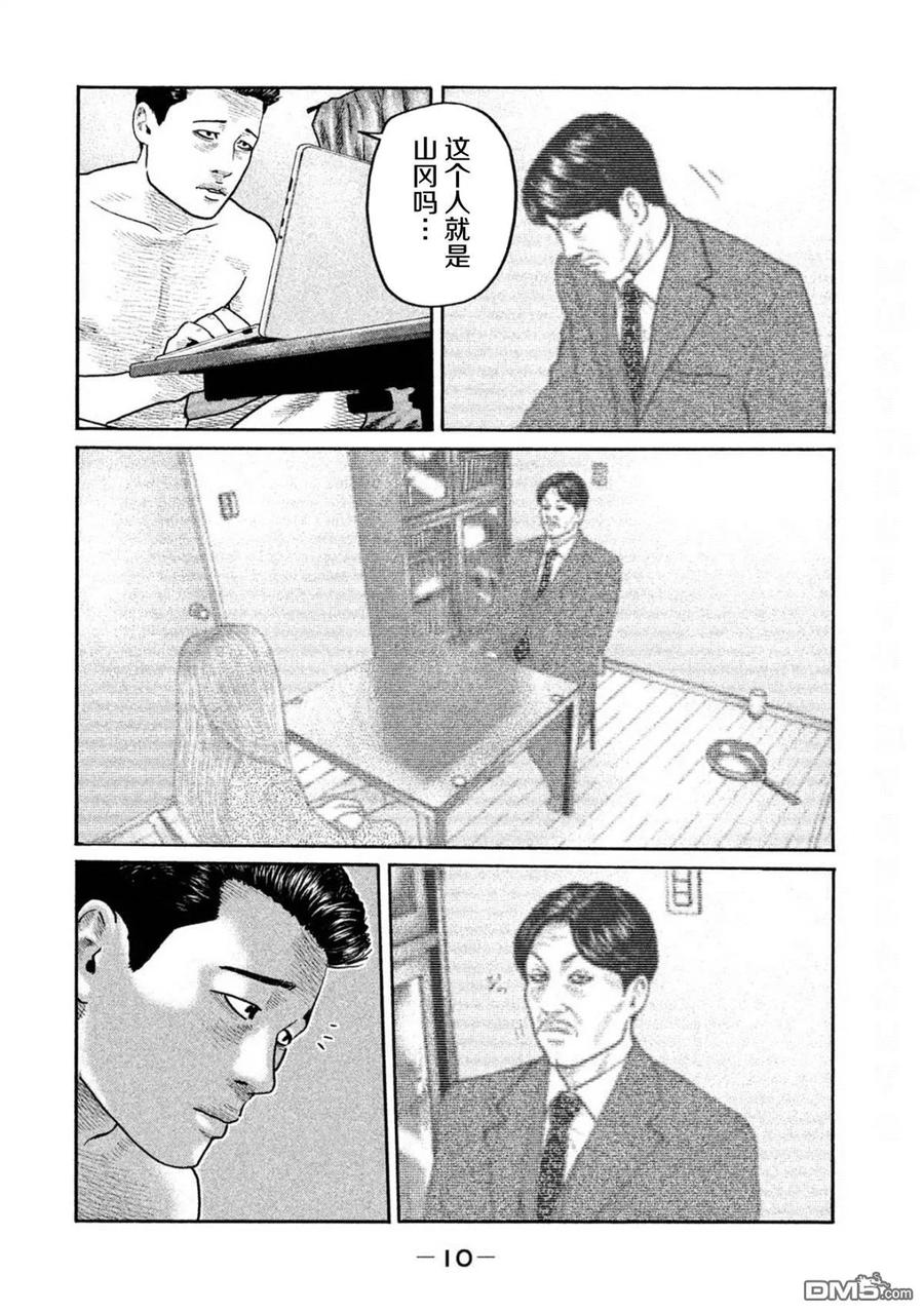 《寓言杀手》第185话 第8页
