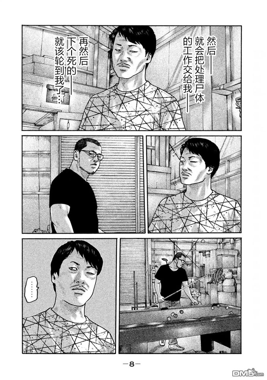 《寓言杀手》第185话 第6页
