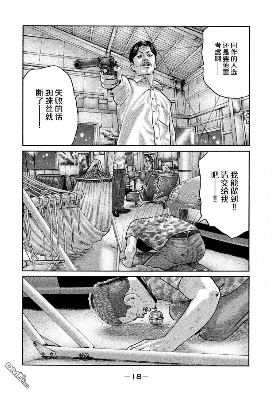 《寓言杀手》第185话 第16页