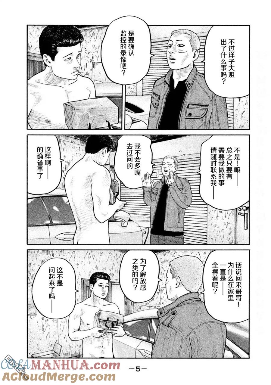 《寓言杀手》第185话 第3页