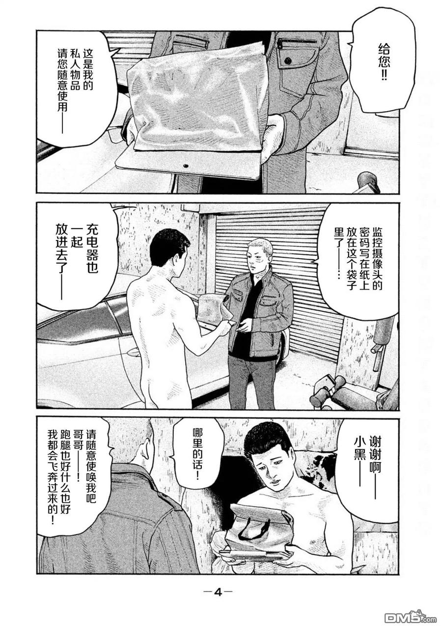 《寓言杀手》第185话 第2页
