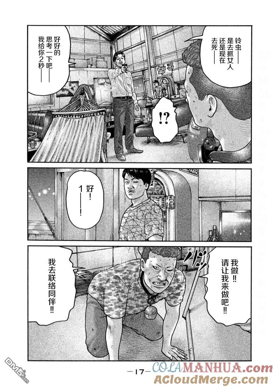 《寓言杀手》第185话 第15页
