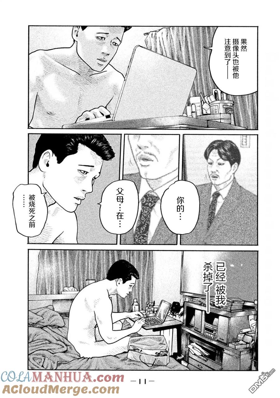 《寓言杀手》第185话 第9页