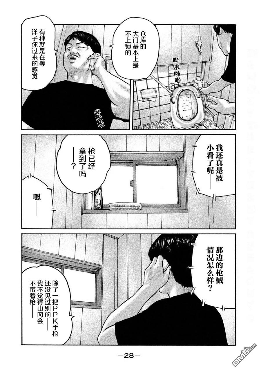 《寓言杀手》第186话 第8页