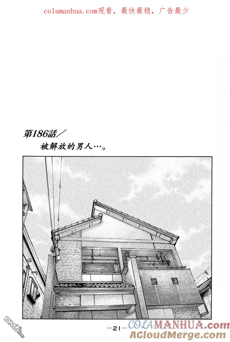 《寓言杀手》第186话 第1页