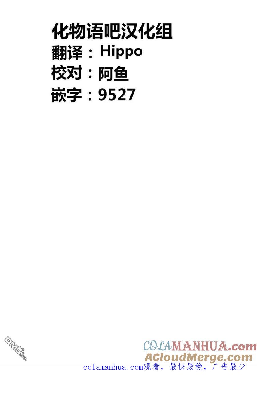 《寓言杀手》第186话 第19页